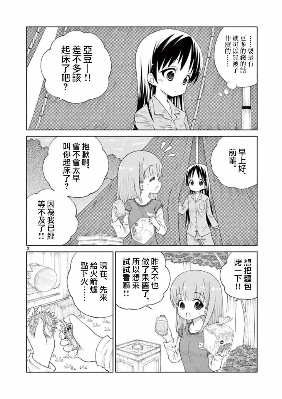 ljk漫画,第16话2图
