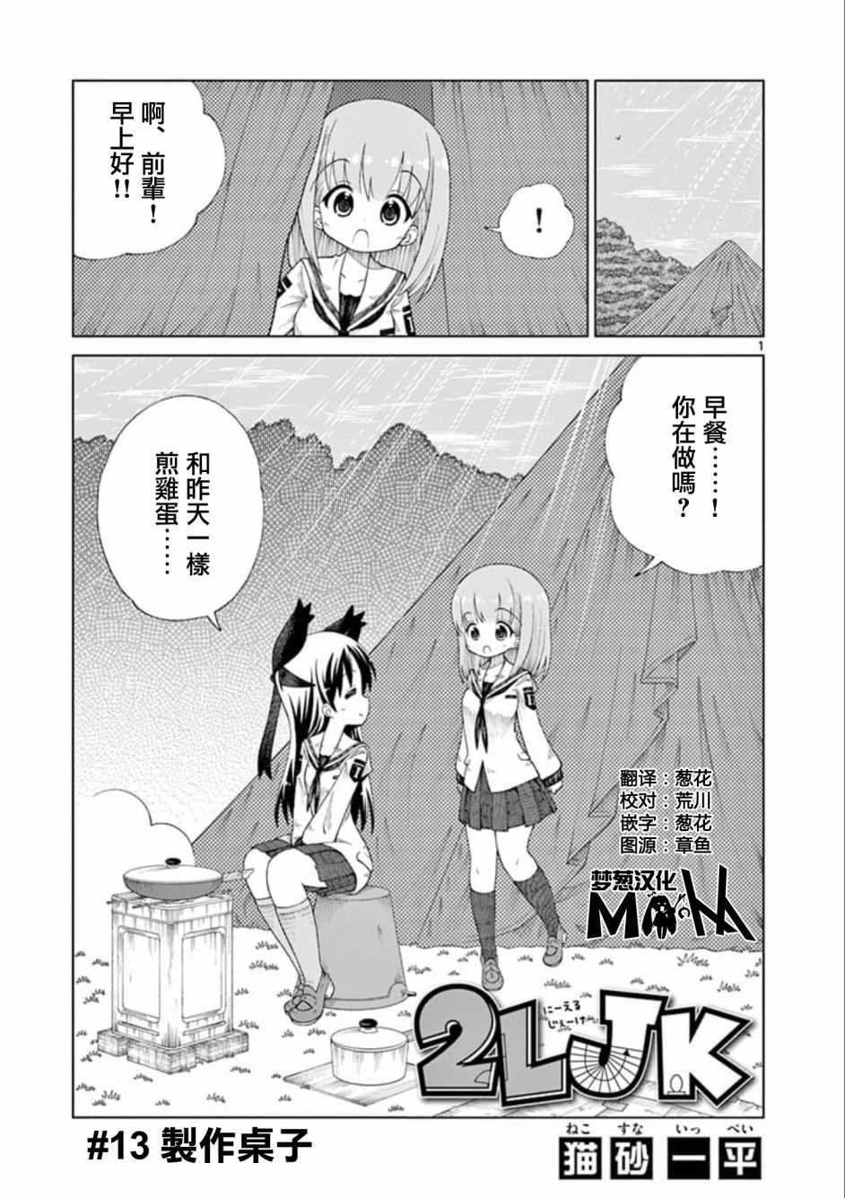2lj20181023漫画,第13话1图