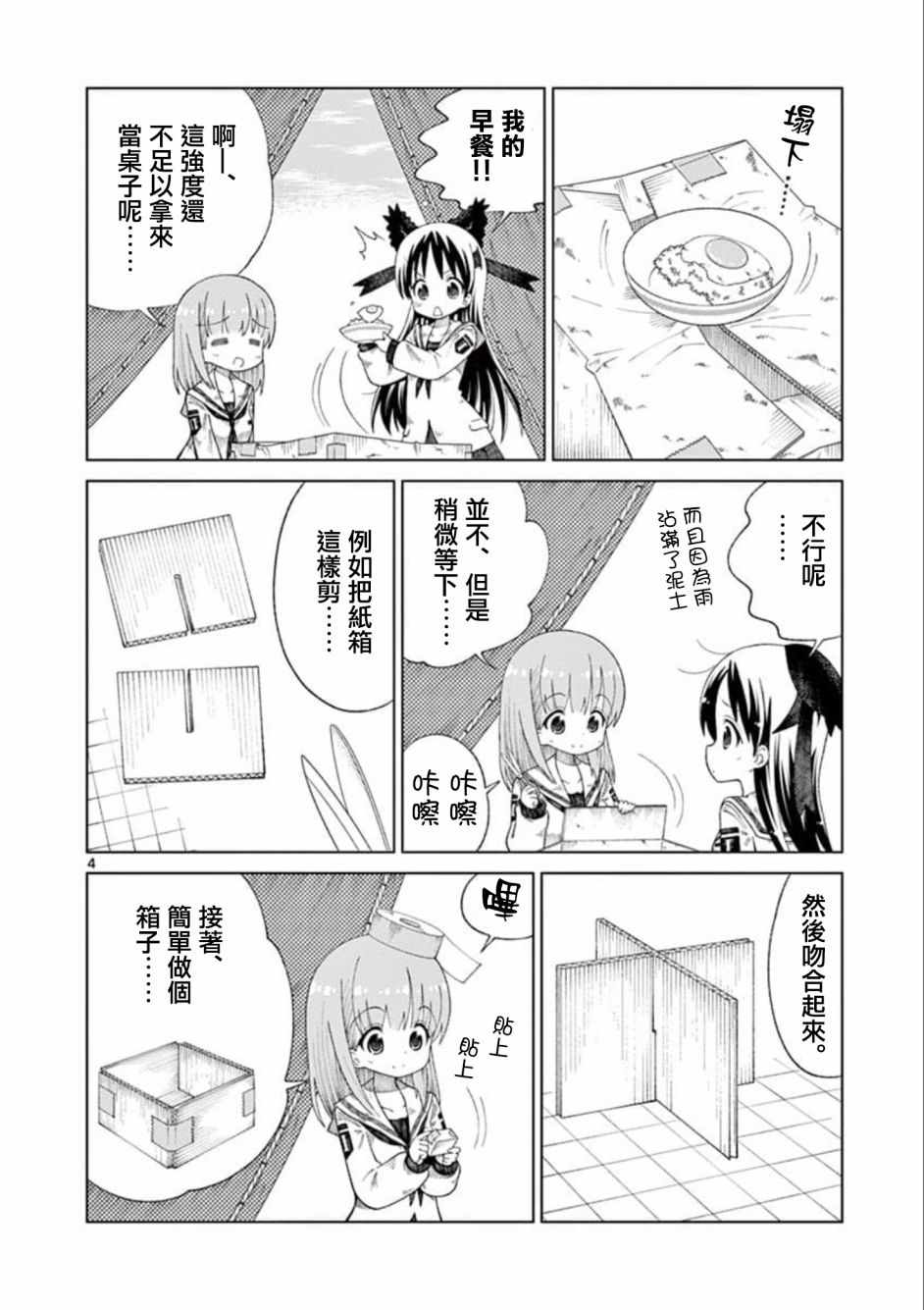 2lj20181023漫画,第13话4图