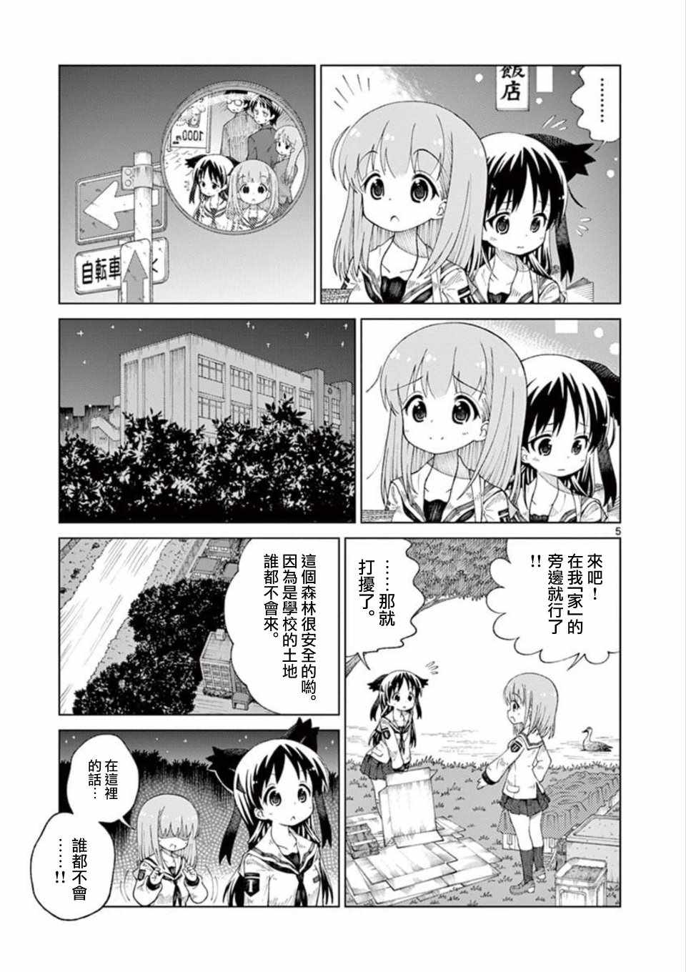 ljk漫画,第3话5图