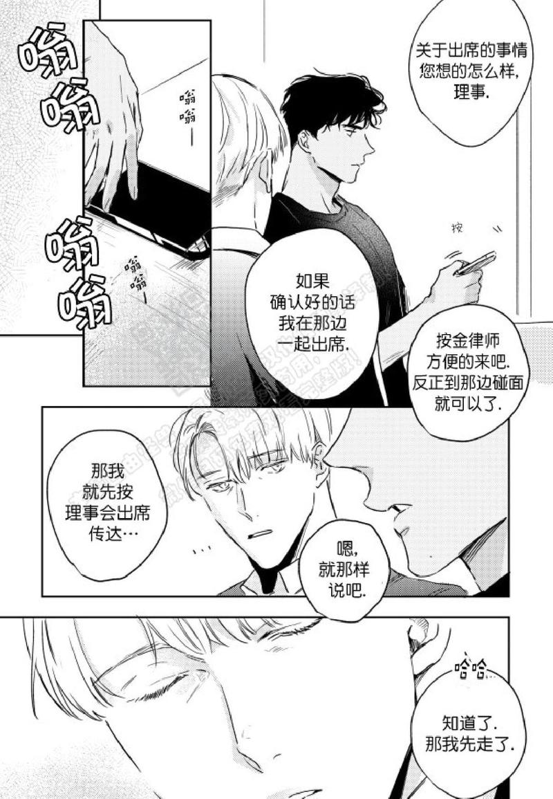 Baby, punk kid漫画,第9话2图