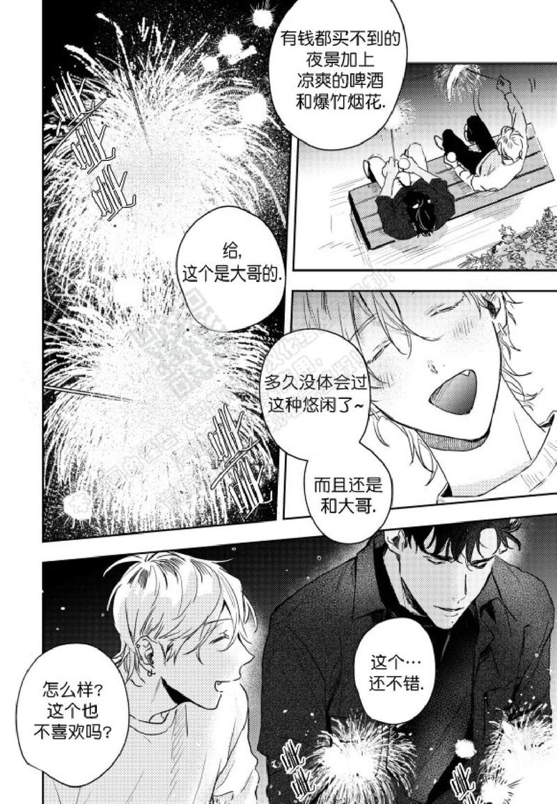 Baby, punk kid漫画,第9话5图