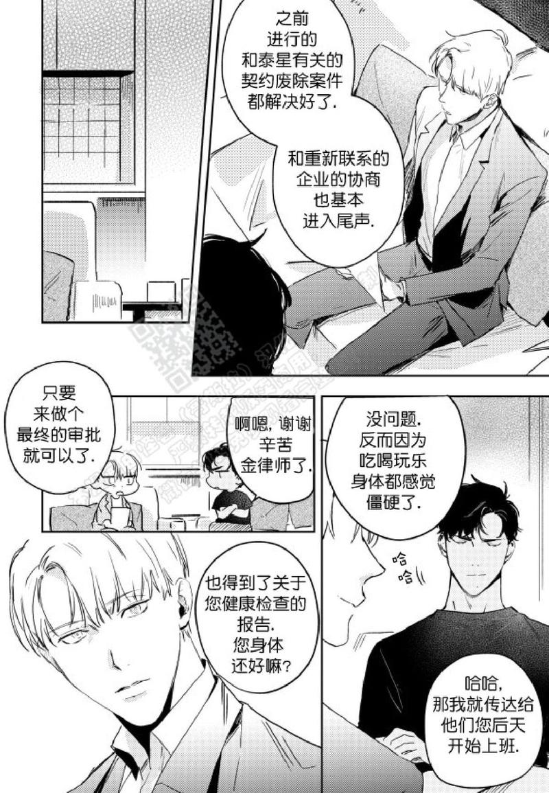 Baby, punk kid漫画,第9话1图