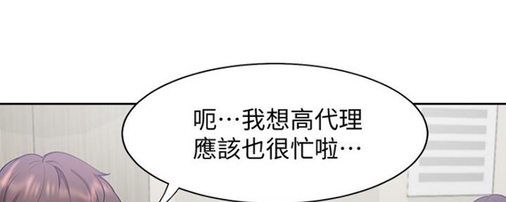 渴望爱火难抑漫画完整版漫画,第39话2图