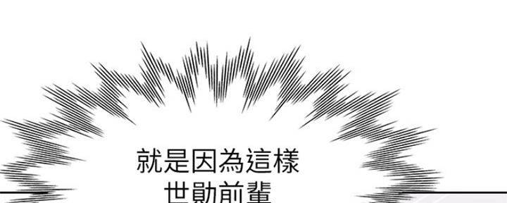 渴望爱情的电视剧漫画,第68话2图