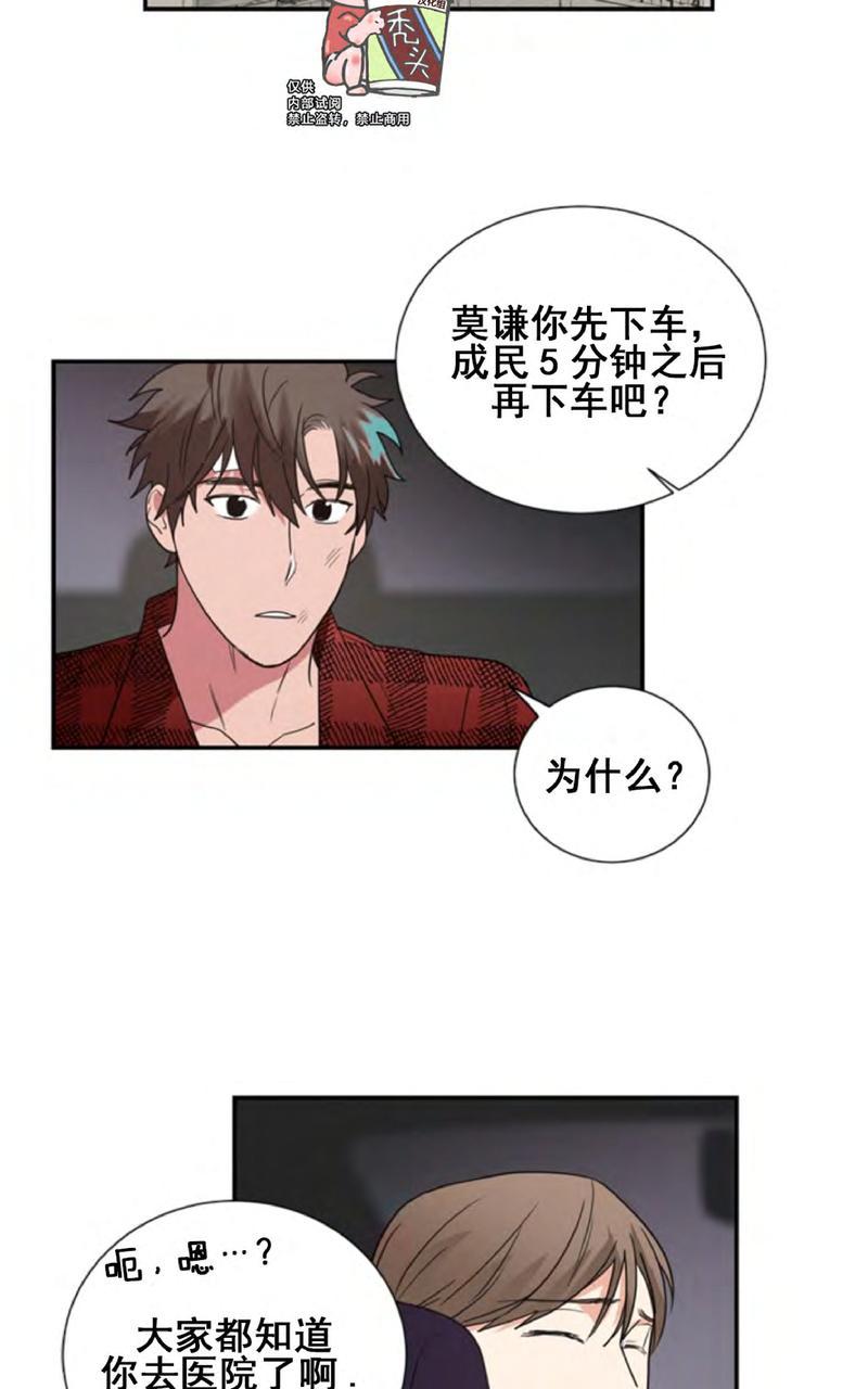 二律背反漫画,第34话4图