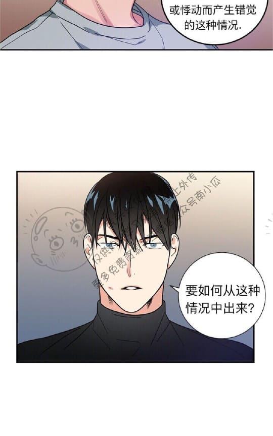二律背反漫画,第14话1图