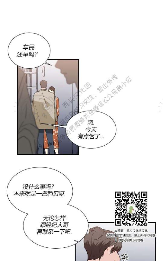 二律背反漫画,第21话5图