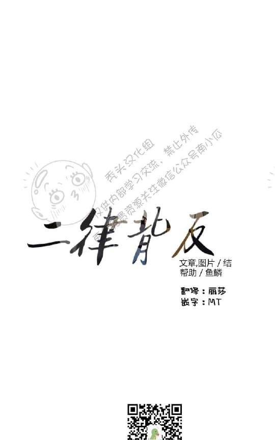 二律背反漫画,第21话4图