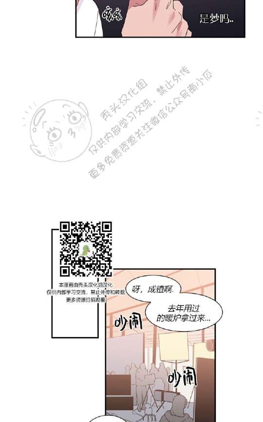 二律背反漫画,第21话3图
