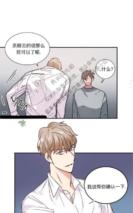 二律背反漫画,第12话4图