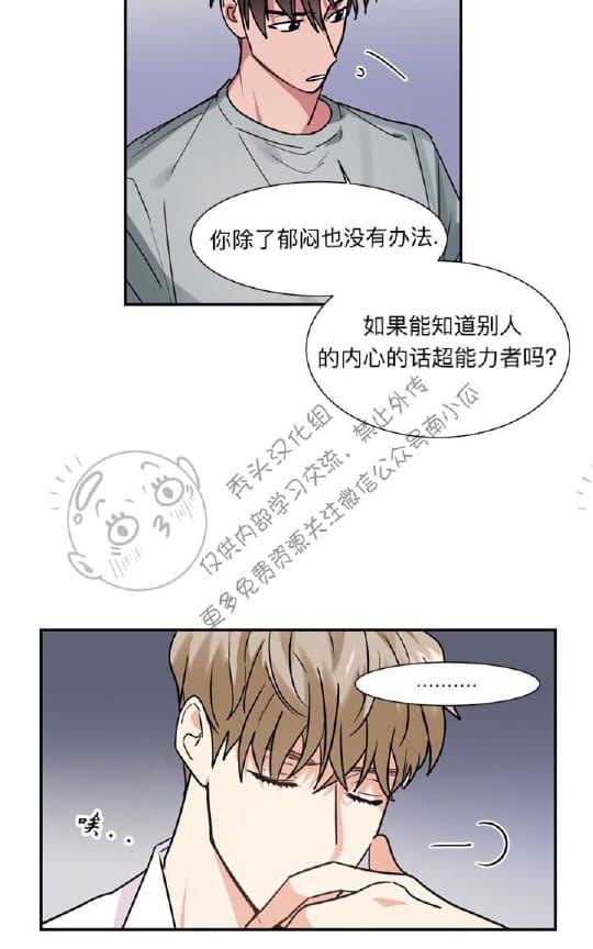 二律背反漫画,第12话3图