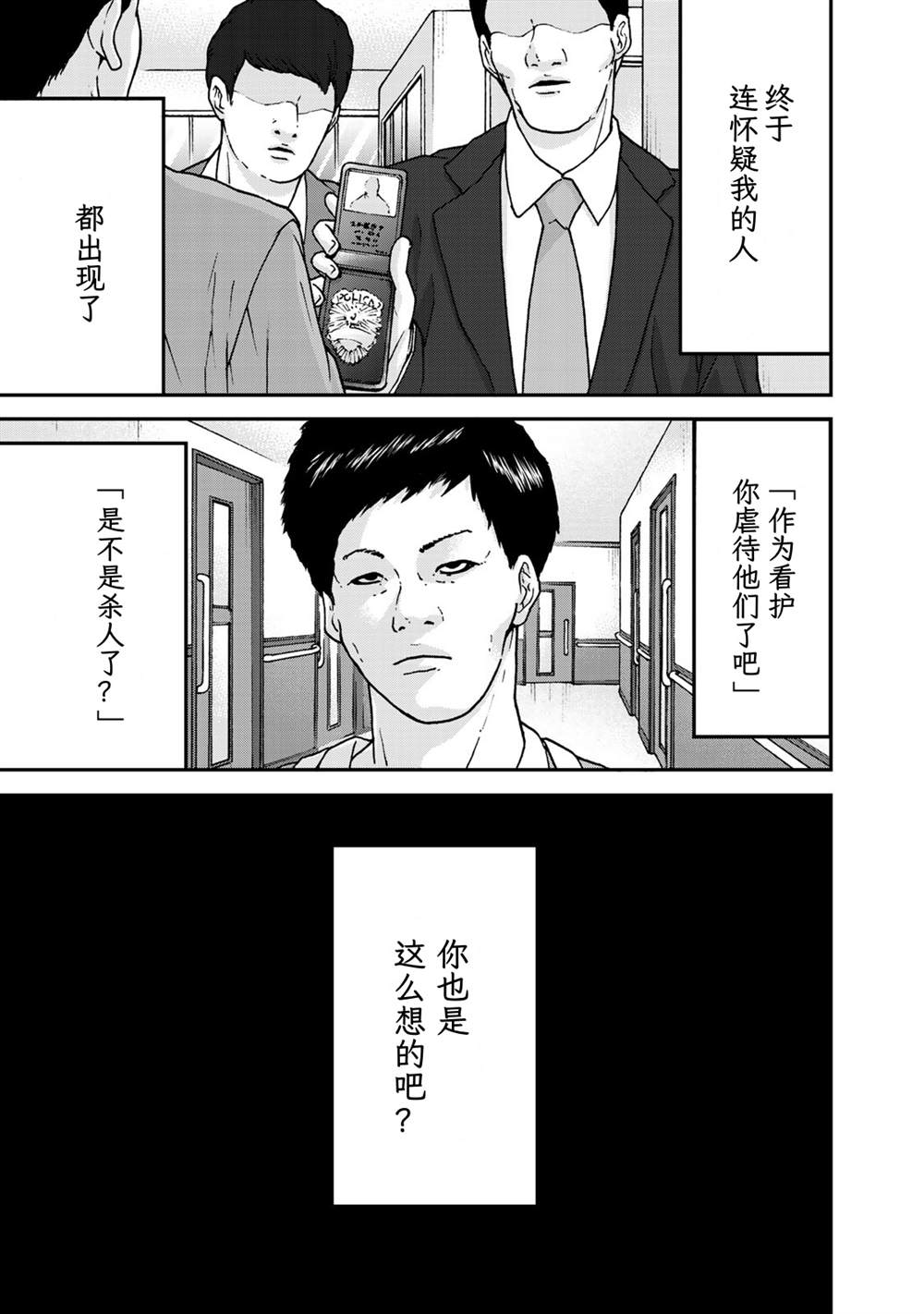 第4话 看得见死神的男人（1）4