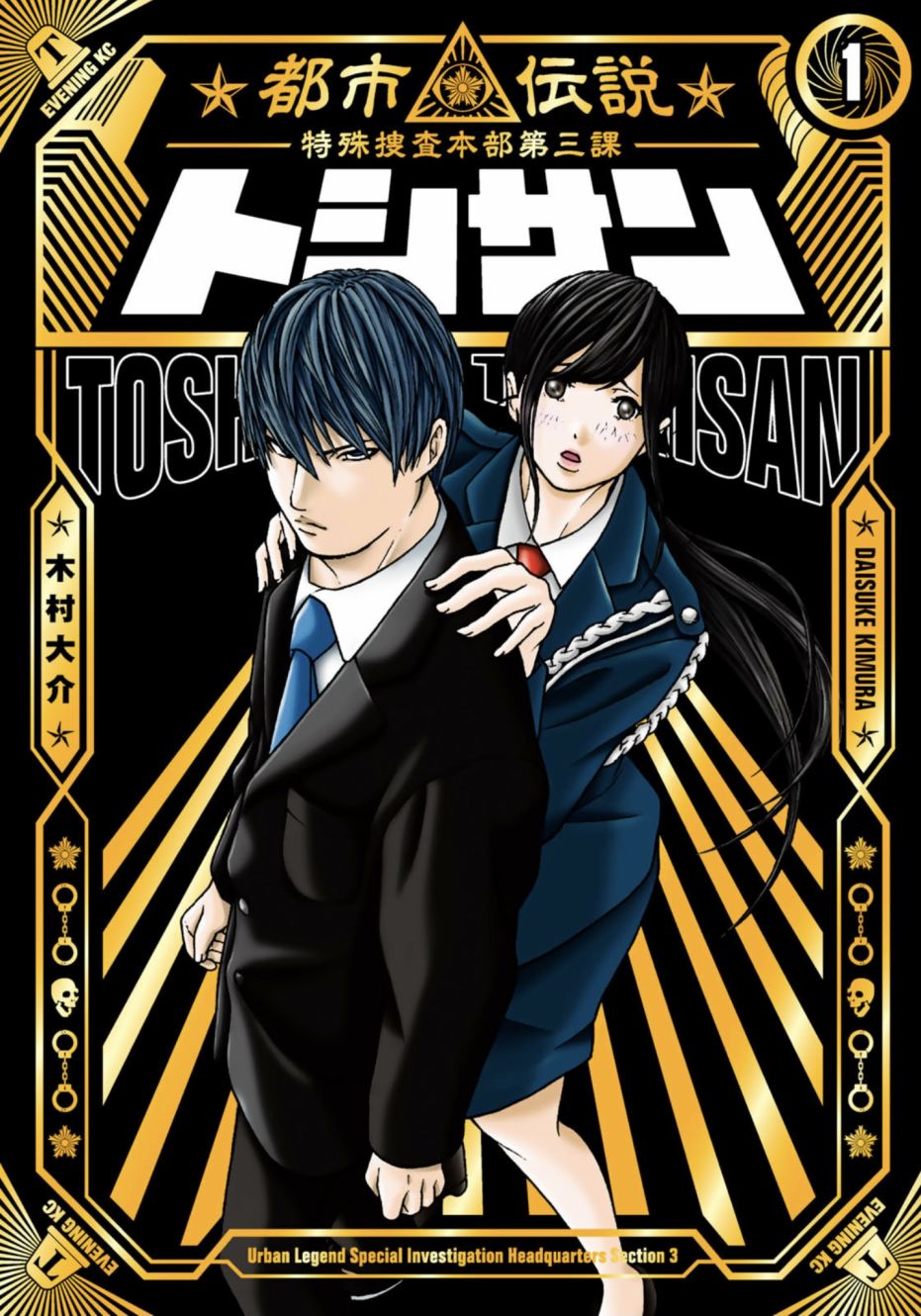都市传说索引漫画,第1话一个人捉迷藏1图