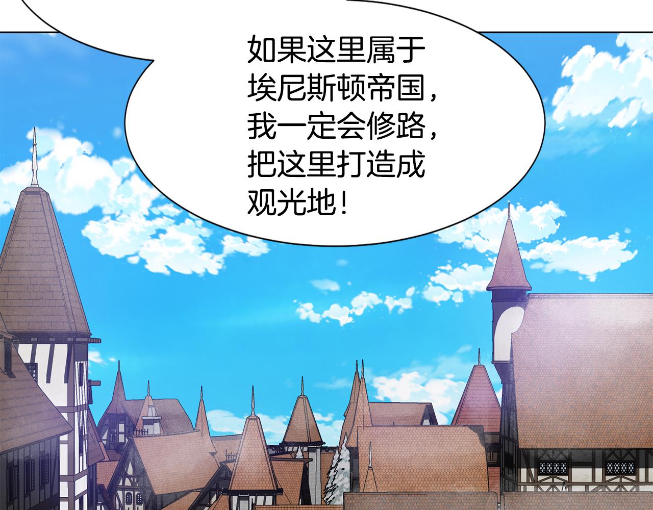 恶女改变了帝国娱乐圈漫画,第24话 冰雪王国4图