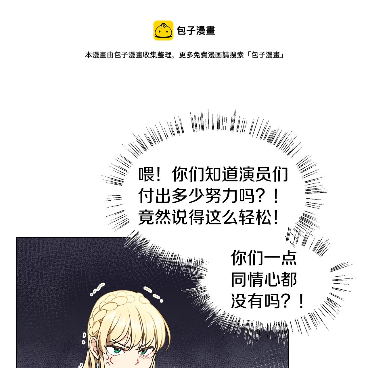 恶女改变了帝国娱乐圈漫画,第4话 演艺圈5图