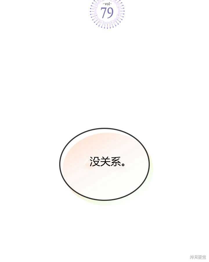 比亚特丽丝漫画,第79话2图