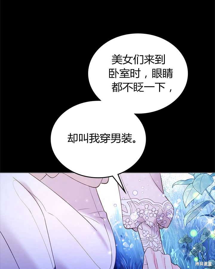 比亚特丽丝漫画,第82话1图