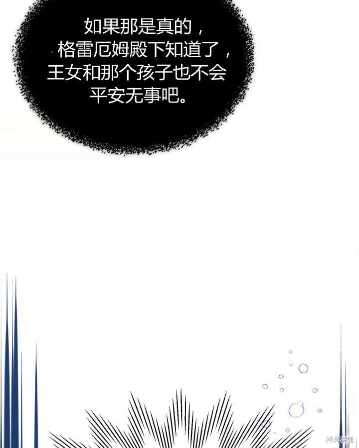 比亚特丽丝漫画观看漫画,第80话5图