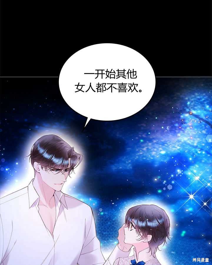 比亚特丽丝漫画,第82话3图