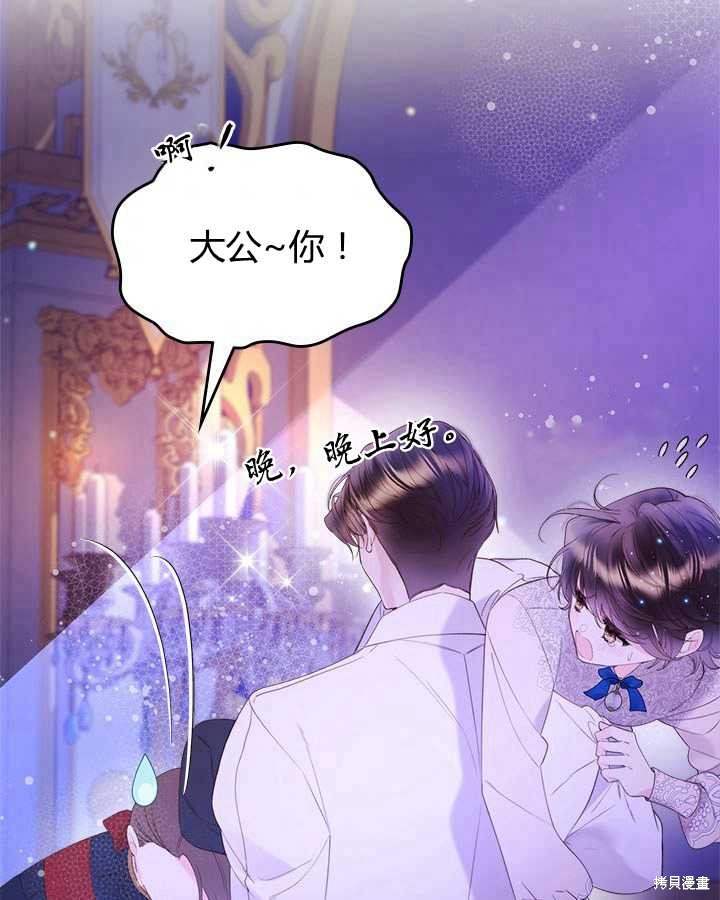 比亚特丽丝漫画,第79话5图