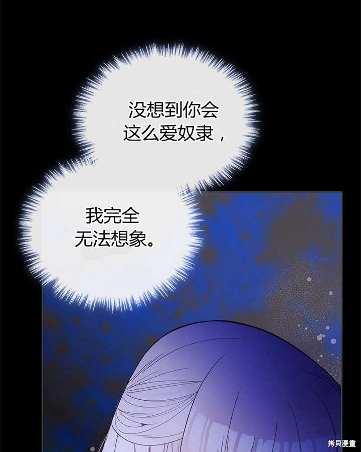 比亚特丽丝漫画,第82话3图