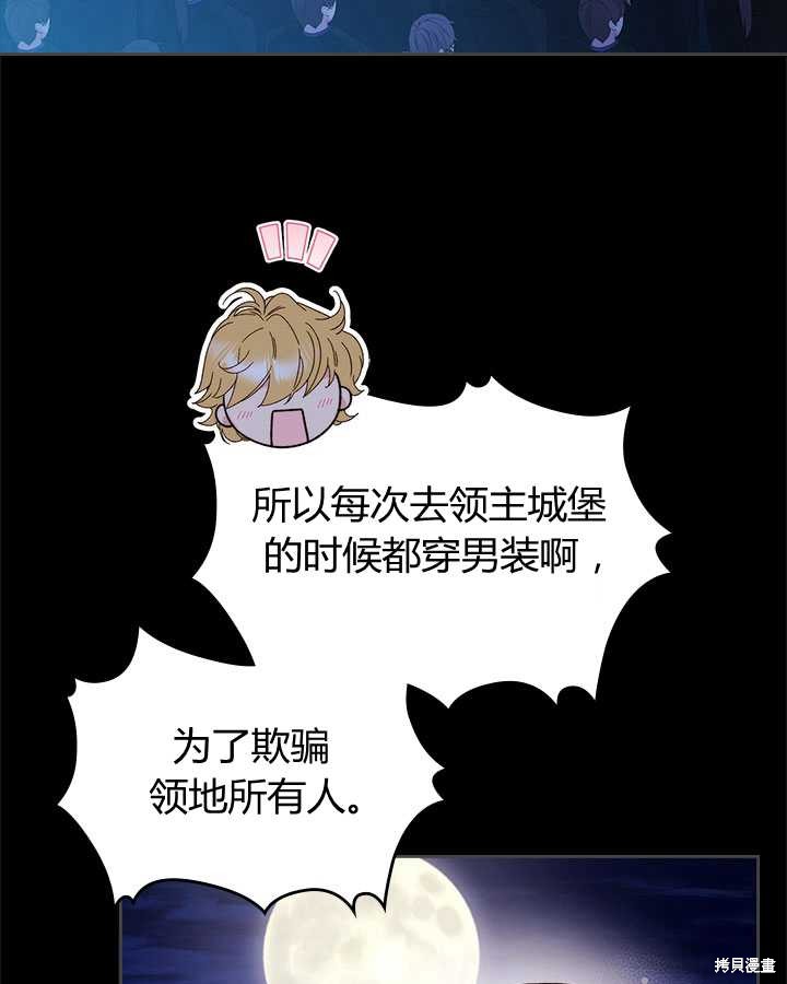 比亚特丽丝漫画,第82话5图