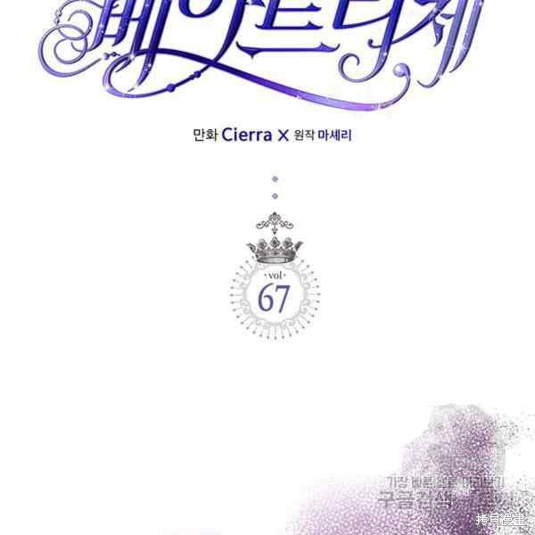 比亚特丽丝漫画观看漫画,第67话2图