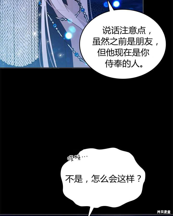 比亚特丽丝漫画,第82话1图