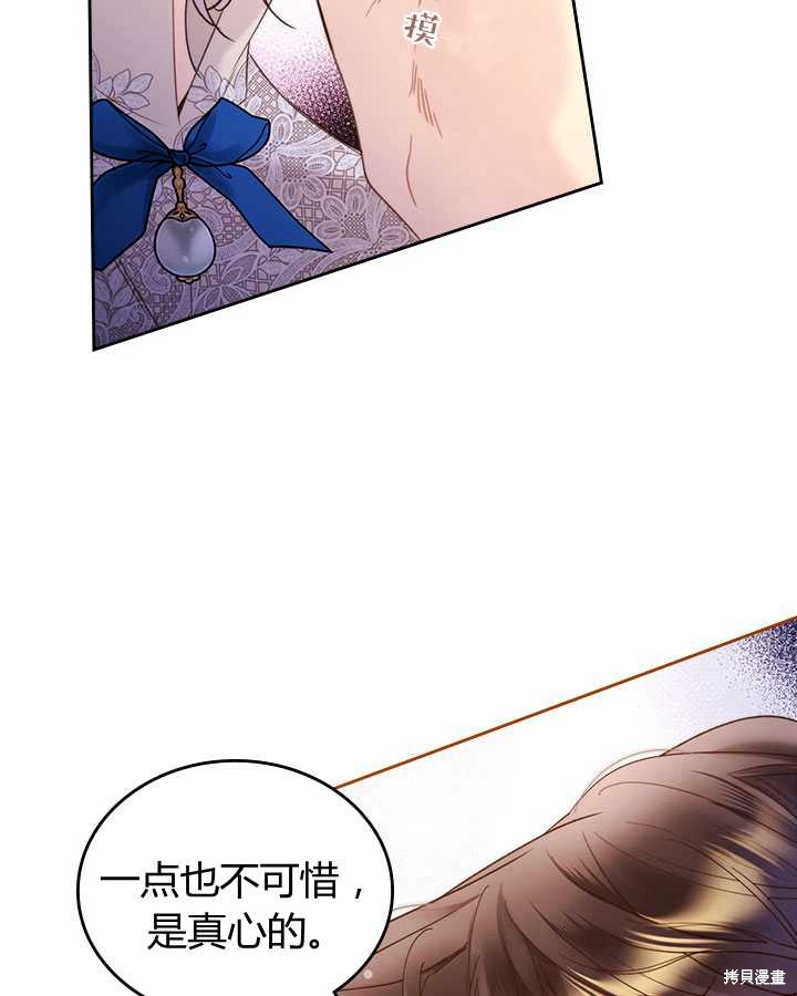 比亚特丽丝漫画,第79话4图