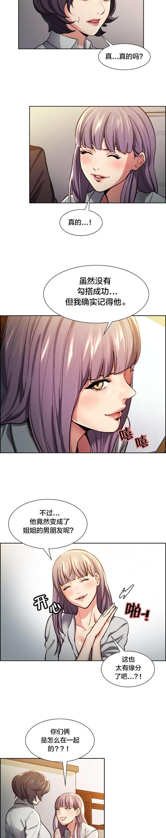 上门女婿漫画,第34话4图