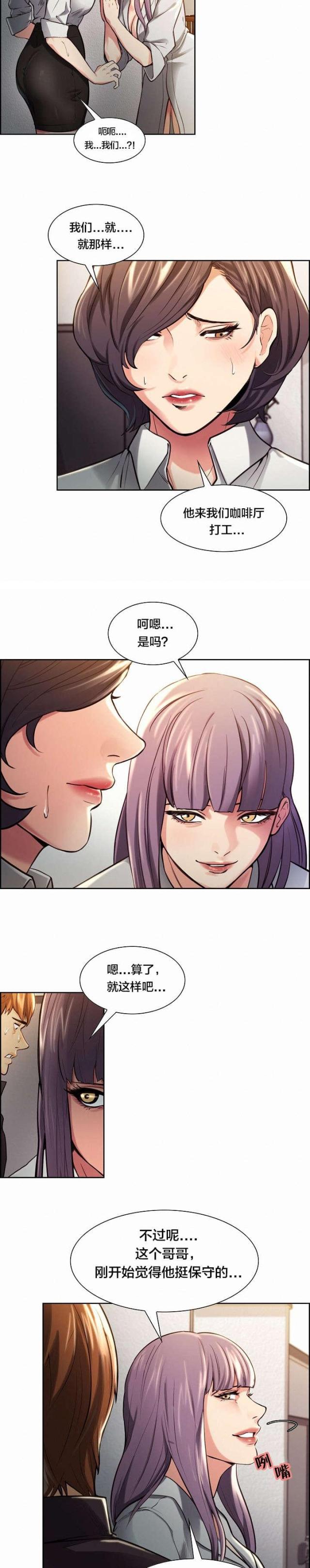 上门女婿漫画,第34话5图