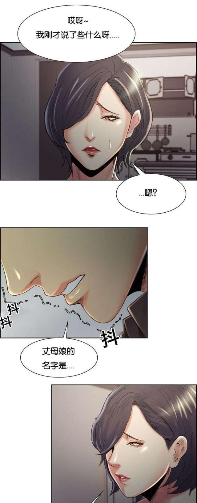 上门女婿漫画,第53话1图