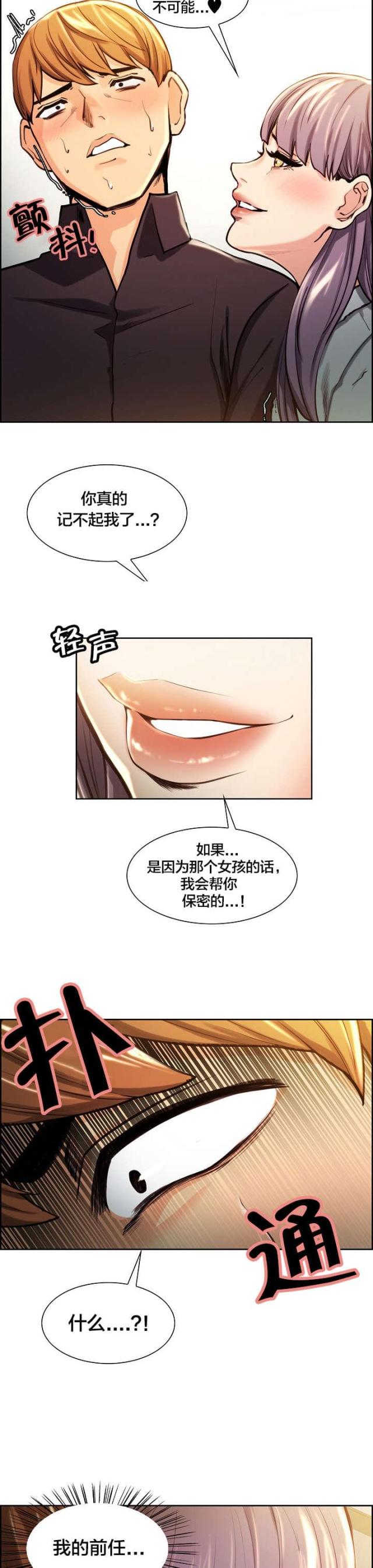 上门女婿漫画,第34话2图