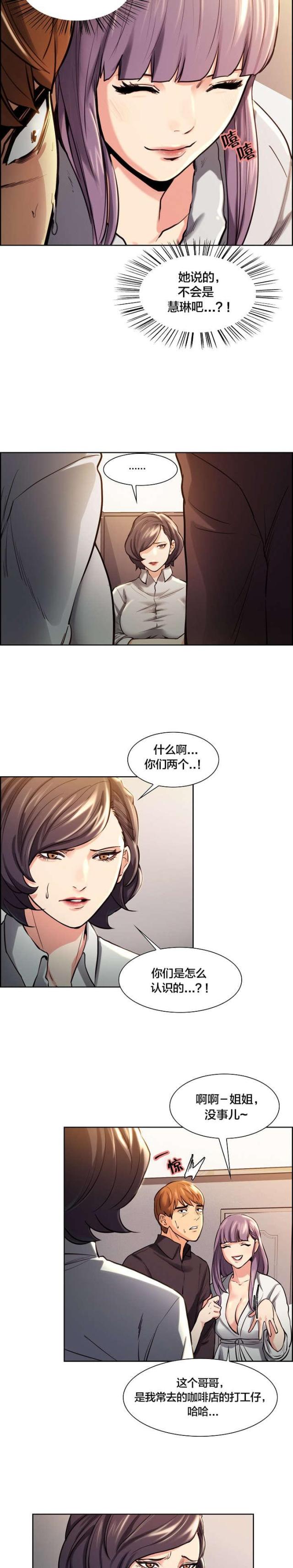 上门女婿漫画,第34话3图