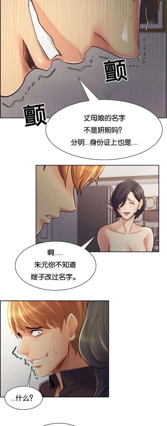 上门女婿漫画,第53话3图