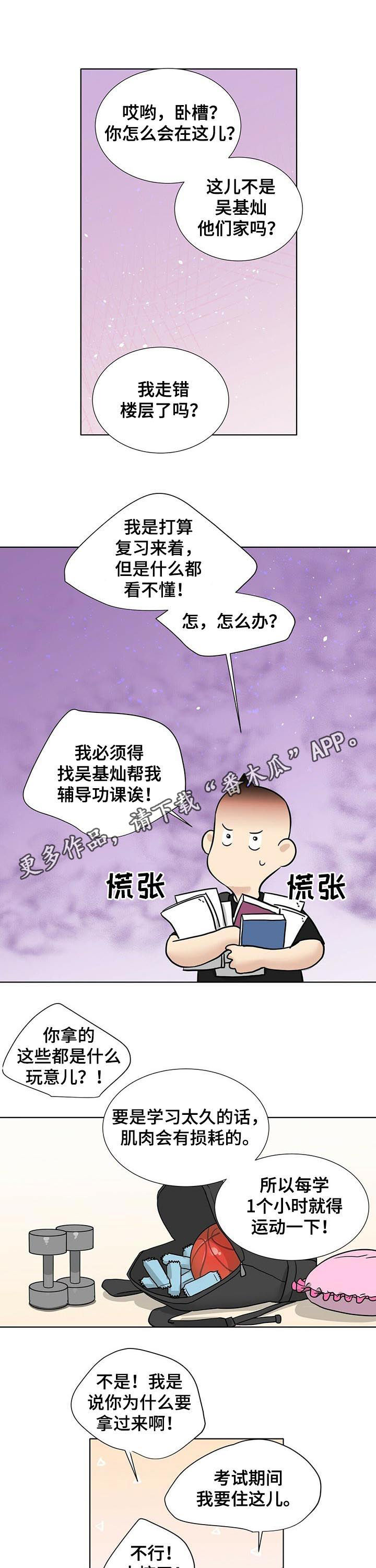 越界后的异性朋友漫画,第37章：吻1图