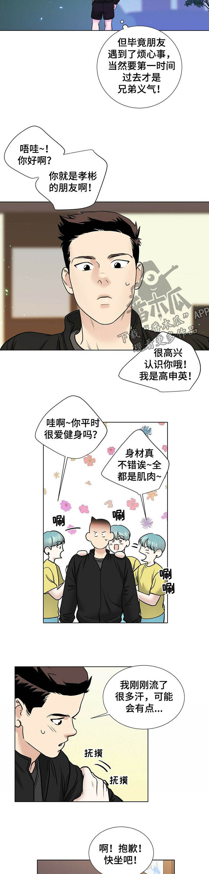 越界恋情漫画,第52章：解释3图