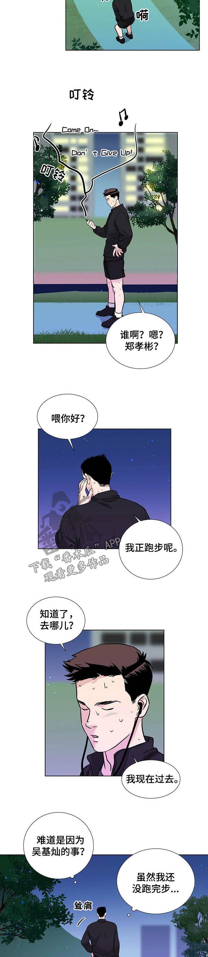越界恋情漫画,第52章：解释2图