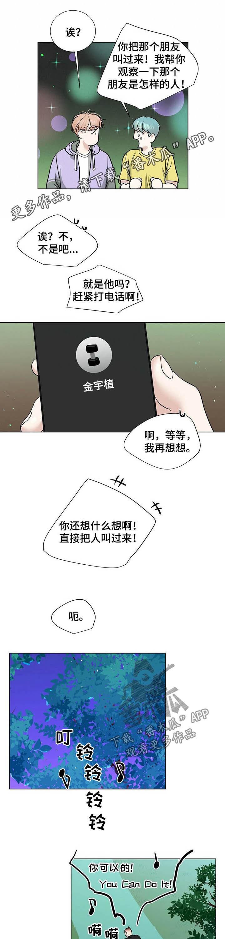 越界恋情漫画,第52章：解释1图