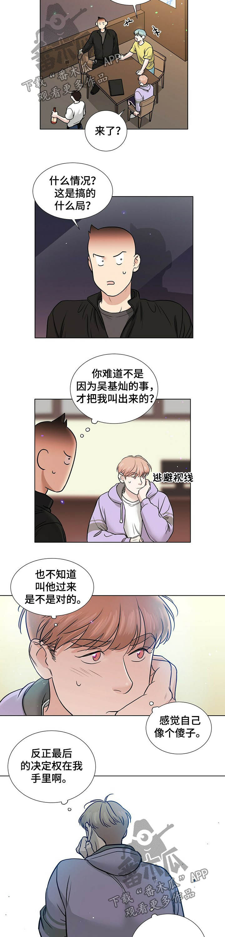 越界恋情漫画,第52章：解释4图