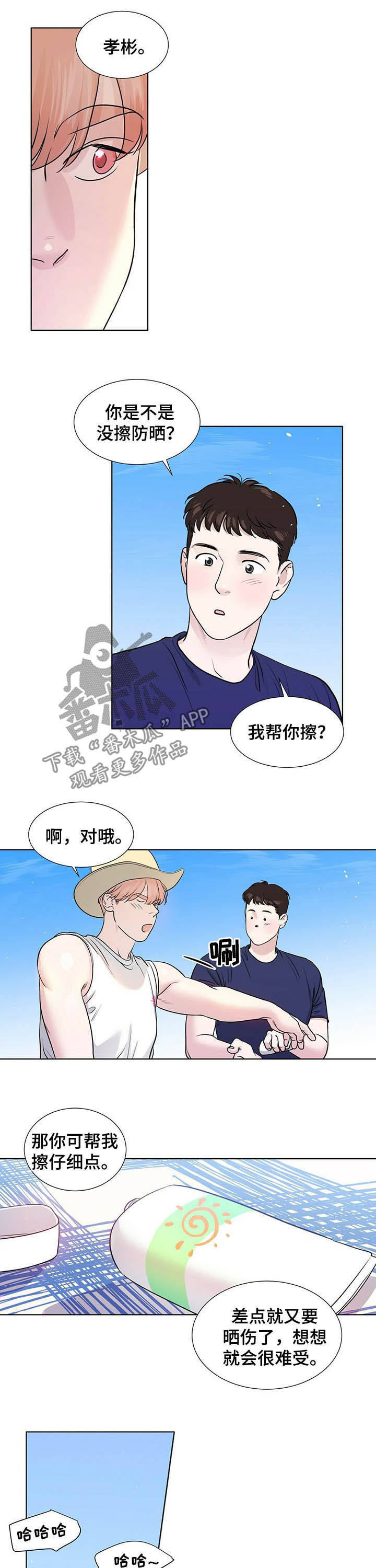 谈恋爱越界漫画,第56章：生日派对5图