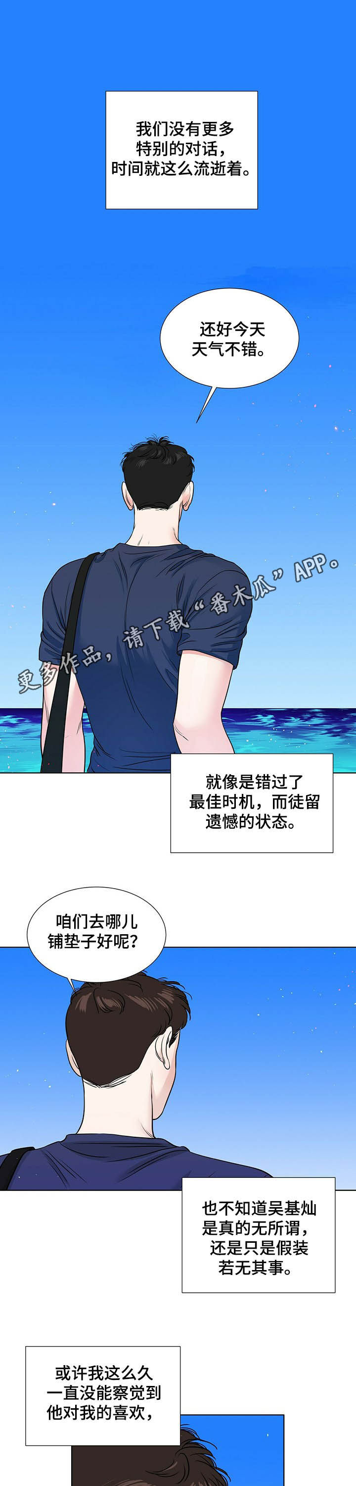 谈恋爱越界漫画,第56章：生日派对1图