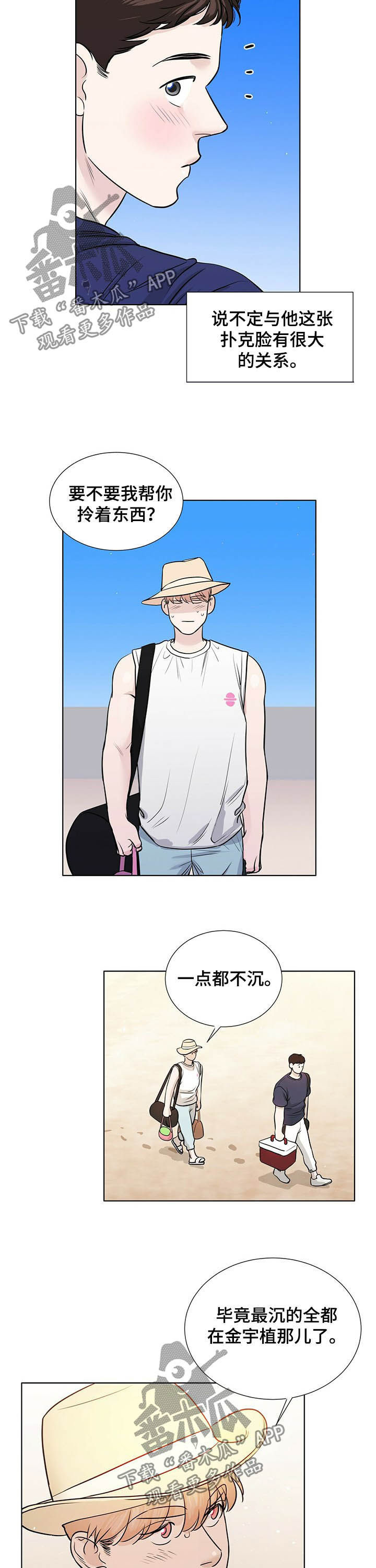 谈恋爱越界漫画,第56章：生日派对2图