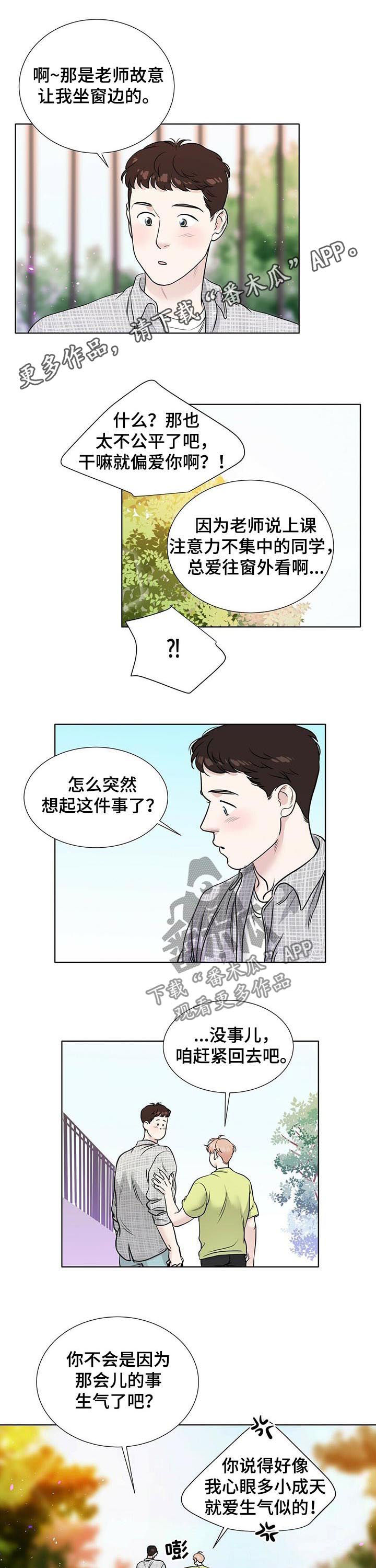 越界suv漫画,第47章：撞见1图