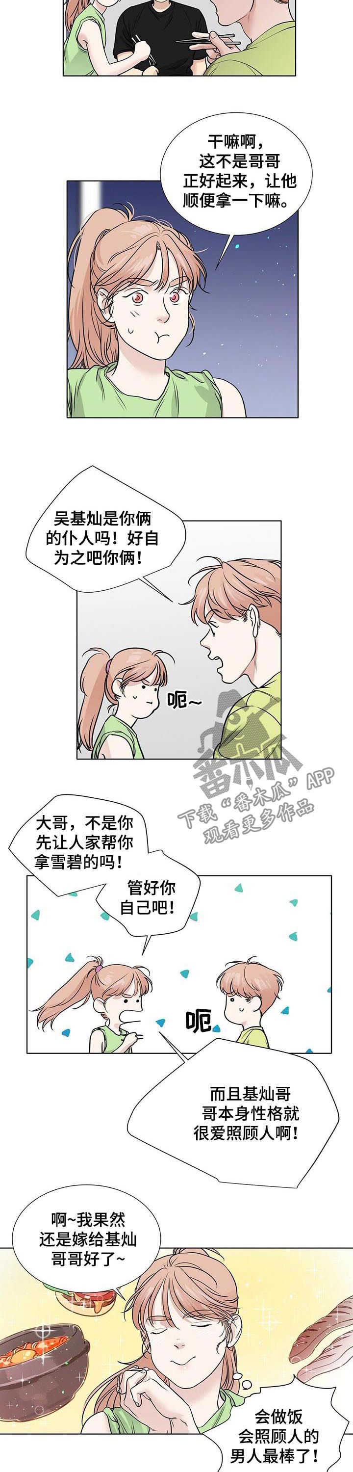 越界suv漫画,第47章：撞见4图
