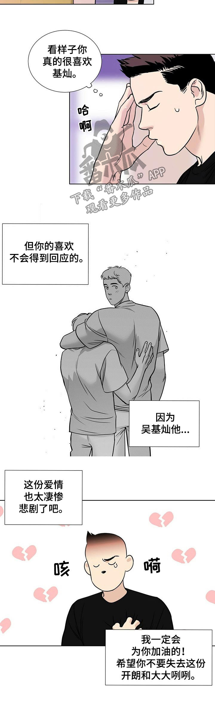 越界电视剧免费完整版漫画,第42章：让人心烦3图