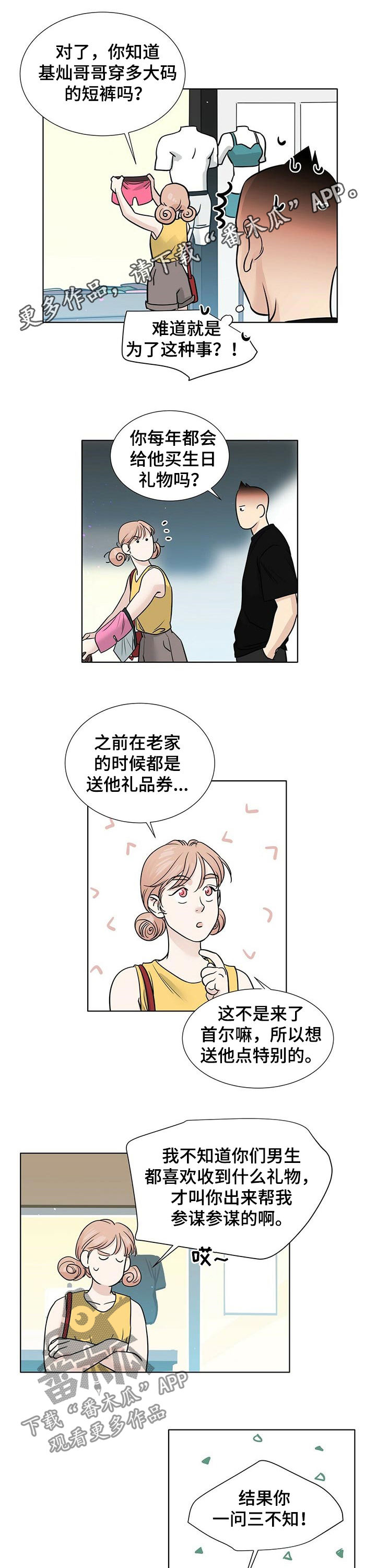 越界电视剧免费完整版漫画,第42章：让人心烦1图