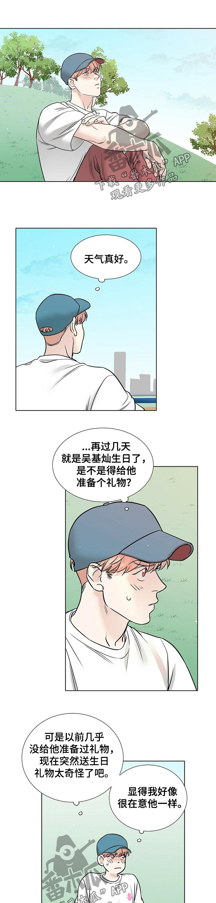 越界电视剧免费完整版漫画,第42章：让人心烦4图