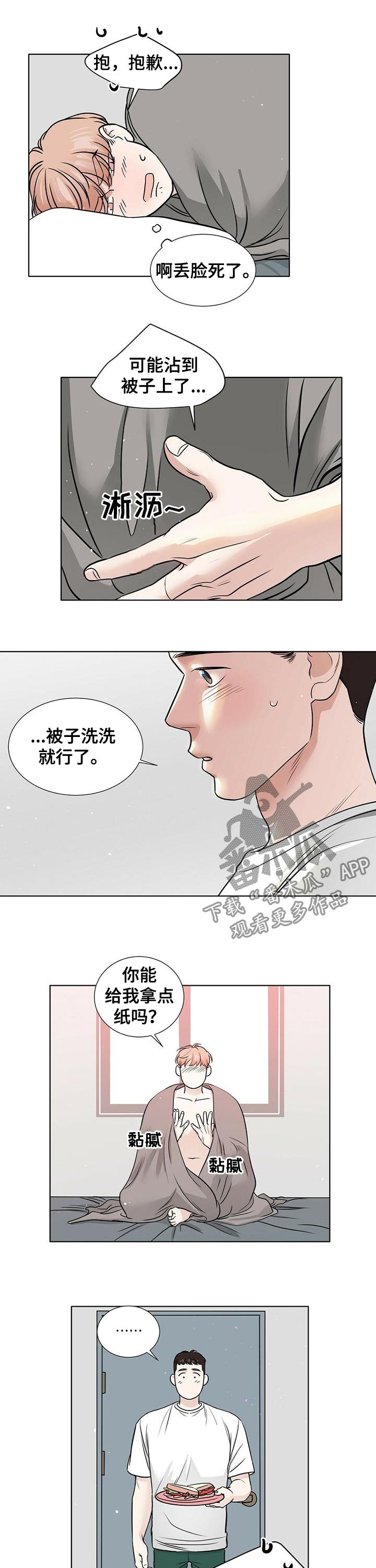越界恋爱韩版漫画,第41章：买礼物3图
